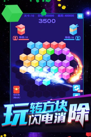 六角方块—消除六边形益智游戏 screenshot 2