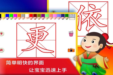 托马斯和喜羊羊写字描红趣味游戏 - 少儿巧虎学习写汉字唐诗宋词2 screenshot 3