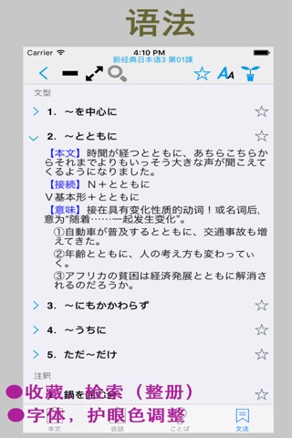 新经典日本语 (基础教程) 第三册 screenshot 4