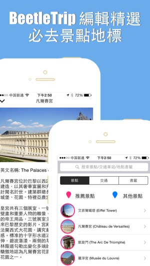 Paris travel guide and offline city map Beetletrip(圖3)-速報App