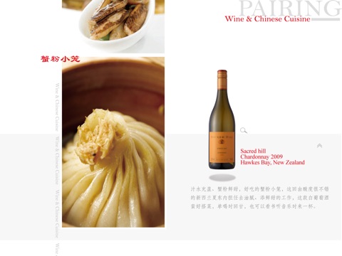 醉上海 Wine Shanghai screenshot 4
