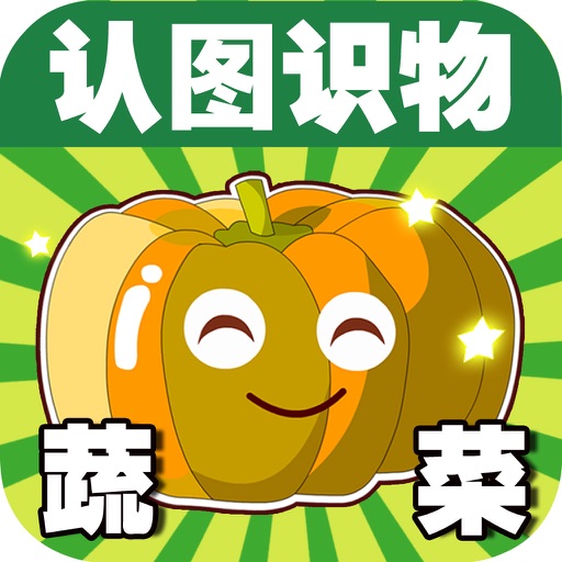 Baby Learns Chinese - Learn Vegetable icon
