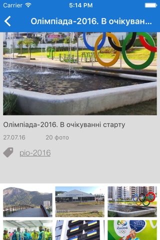 Olympic UA screenshot 2
