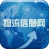 中国物流信息网（客户端）