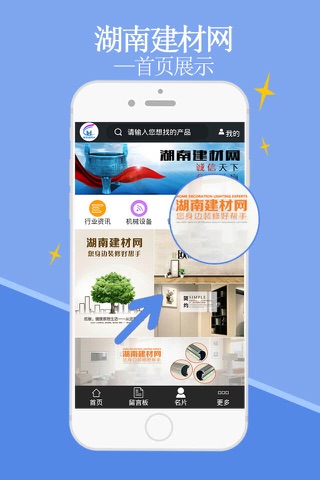 湖南建材网-APP screenshot 3