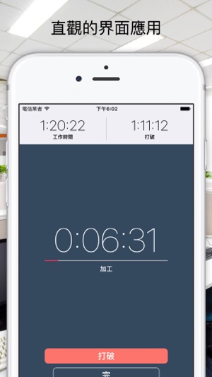 Worker - 控制與工作時間和休息記錄（免費）(圖2)-速報App