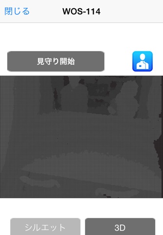 シルエット見守りモニタ screenshot 2