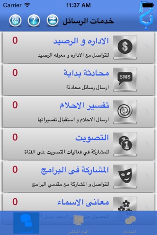 Bedaya.Tv messages رسائل بداية screenshot 2