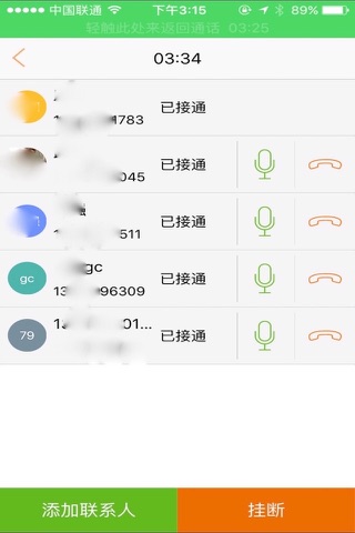沃•云电话 screenshot 4