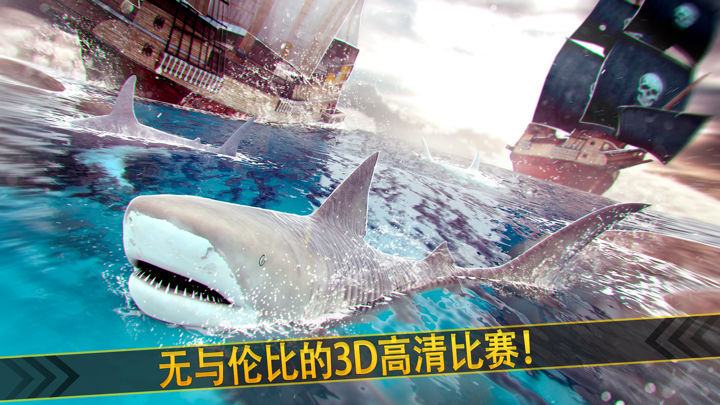 鲨鱼 模拟器 游戏 生存 比赛 - 经典 酷跑 食人鱼 3d 街机 手游 单机 中文 版 斗鱼 免费 screenshot 1