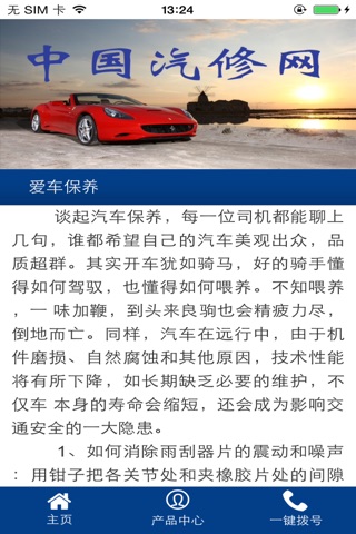 中国汽修网官网 screenshot 3