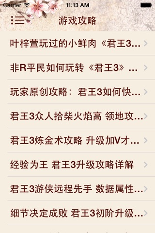 攻略秘籍For君王3 screenshot 4