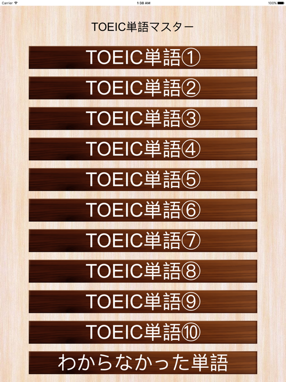 21 Toeic英単語マスター 無料でtoeic必須単語を学習 Pc Iphone Ipad App Download Latest