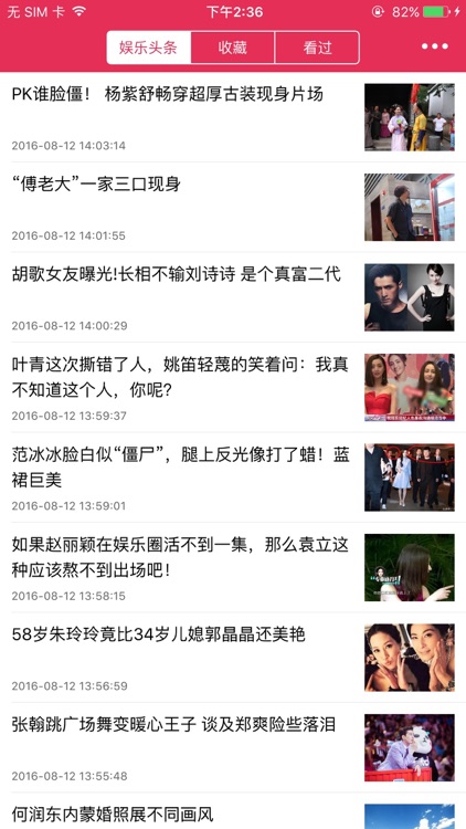 娱乐头条 - 明星时尚八卦新闻