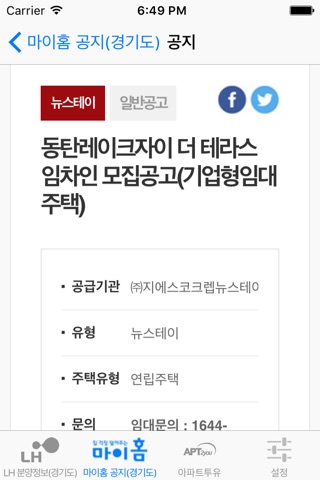 LH 공공임대 분양 screenshot 4