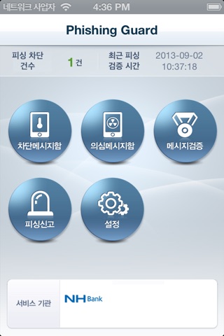 피싱가드 screenshot 2