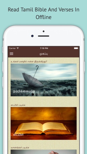 Tamil Bible - Offline - BibleApp4All(圖1)-速報App