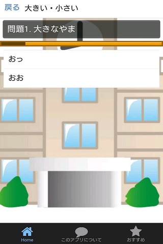 かんじのよみかた～小学一年生【国語】～ screenshot 2
