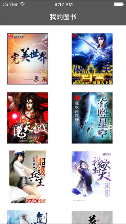 完美世界，精品网络小说