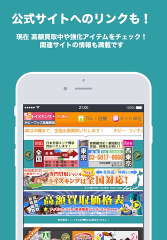 トイズキング・買取 screenshot 2