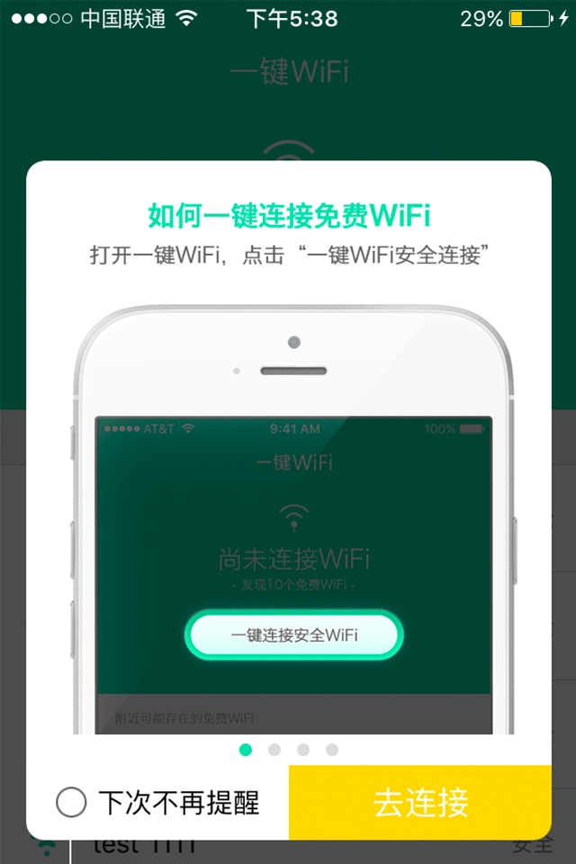 梦享一键WiFi screenshot 2