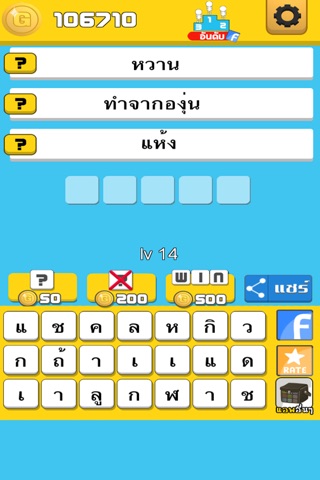 อะไรเอ่ย screenshot 3