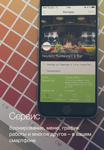 Novikov Group. Рестораны Аркадия Новикова screenshot 4