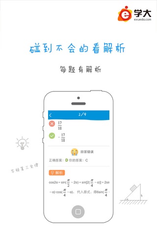 e学大-小学初高中学霸学习利器 screenshot 2