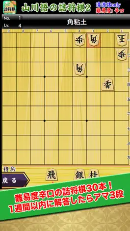 Game screenshot 山川悟の詰将棋2 mod apk