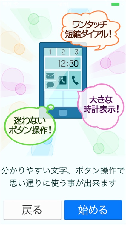 はじめて！スマホ