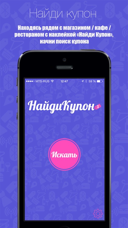 Найди Купон