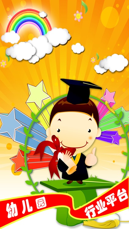 幼儿园行业平台 screenshot-3