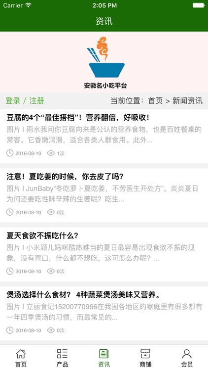 安徽名小吃平台 screenshot-3