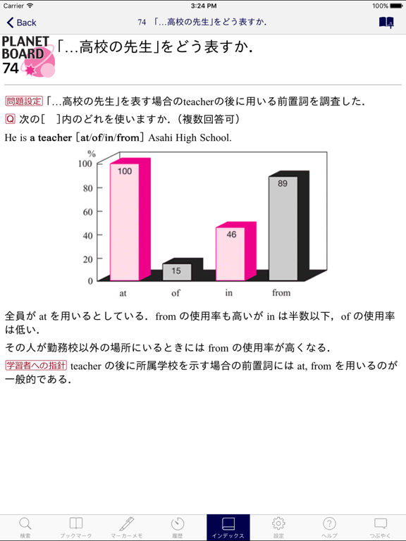 オーレックス英和・和英辞典 公式アプリ | 旺文社 O-LEXのおすすめ画像4