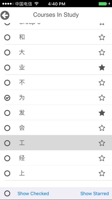 Chinese Words 2200 (Lite) screenshot 4