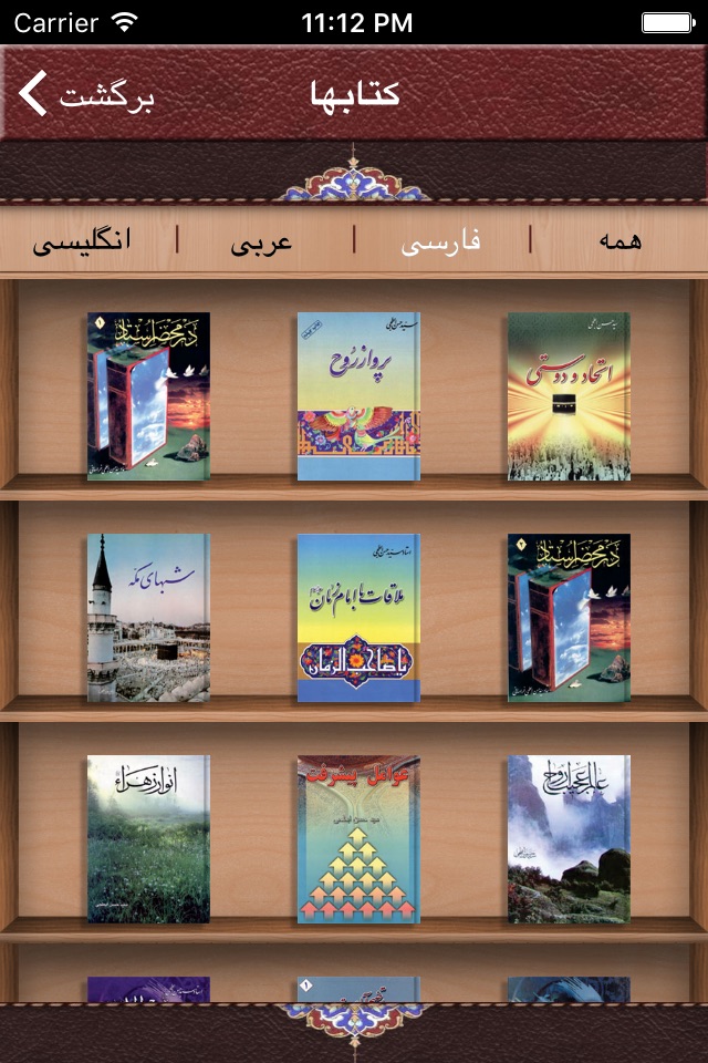 Abtahi Book screenshot 3