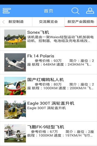 飞机制造网 screenshot 3