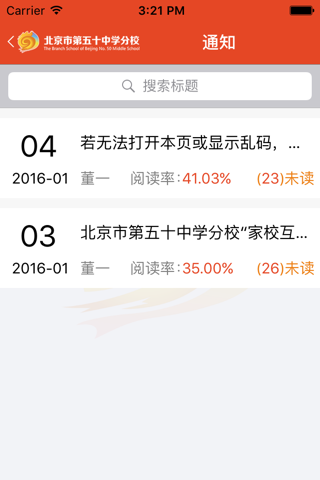 家校互动（学生、家长版）-北京市第五十中学分校 screenshot 2
