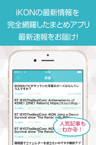 ニュースまとめ速報 for iKON（アイコン） screenshot 2