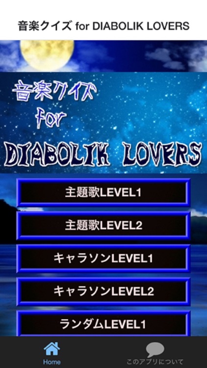 音楽クイズ for DIABOLIK LOVERS