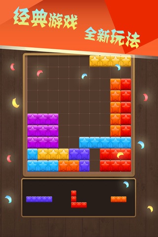 星星联盟1010  天天开心休闲中文版单机游戏 - náhled