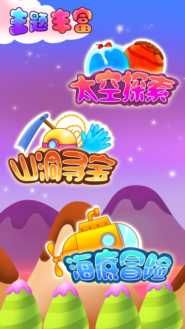 儿童教育探索世界