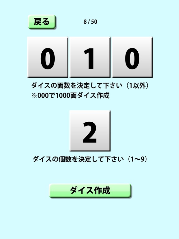 シンプルダイスメーカーのおすすめ画像4