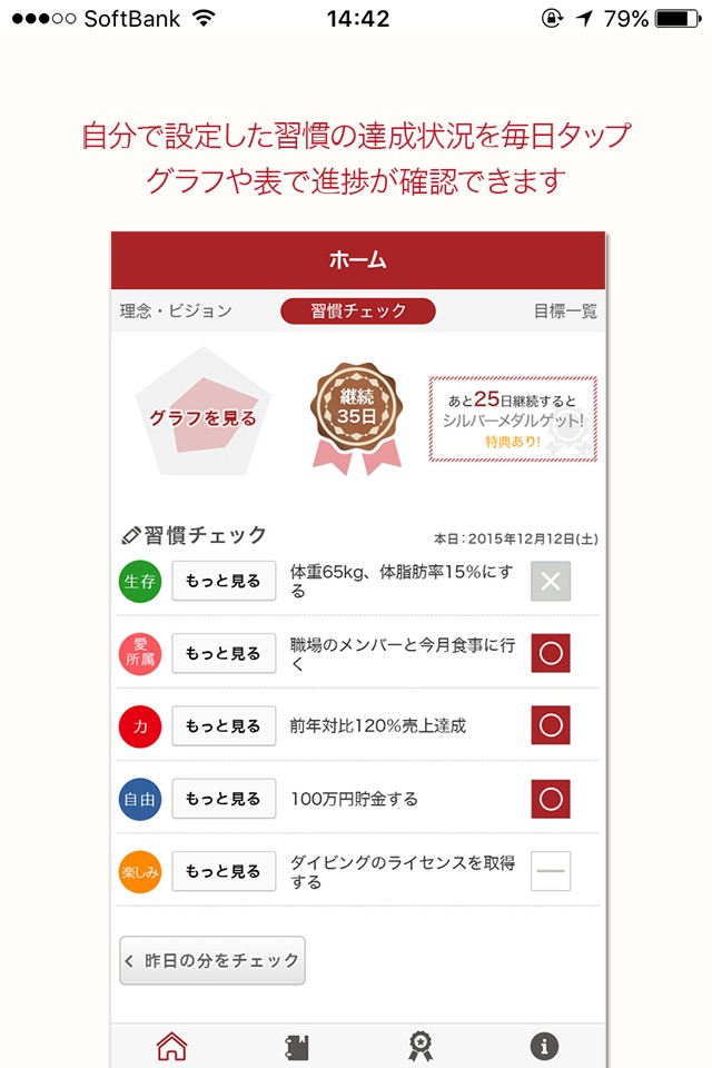 達成アプリ screenshot 2