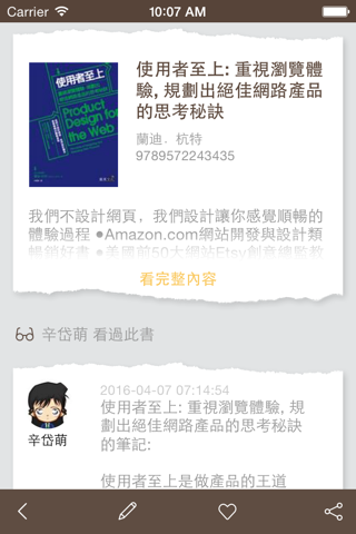 書聲--看書讀書，與朋友一起分享書本的美好 screenshot 2