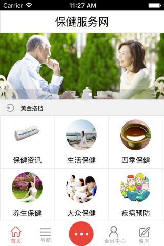 中国保健服务网 screenshot 3