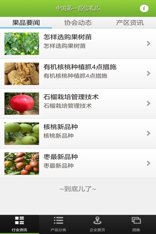 中国第一昌信果品 screenshot 2