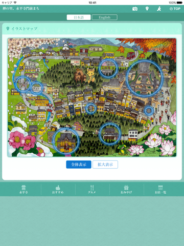 禅の里永平寺門前まちアプリのおすすめ画像4