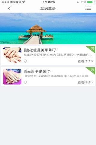 保定全民服务 screenshot 3