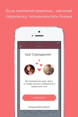 Sweedate - Знакомства и встречи с приятными девушками или мужчинами! screenshot 2